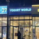 요거트월드 평택고덕점 이미지