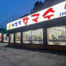 어정로2 | 어정역 맛집 방자네바지락칼국수, 감태바지락칼국수 메밀막국수 내돈내산 후기