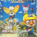 행복한 소꿉놀이 | 뽀로로파크 일산 킨텍스점 리뉴얼 오픈 후기 | 아이랑 가볼 만한 곳