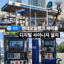 현대오일뱅크직영싸이클셀프주유소