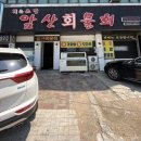 앞산물회 이미지