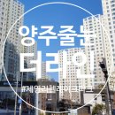 세영리첼레이크파크 | 양주 줄눈시공 후기 세영리첼레이크파크 현장 사례