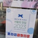 로타리곱창 이미지