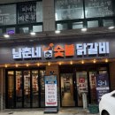 고기닭발 | 화곡맛집 강서구 화곡역 가볼만한 맛집 남춘네숯불닭갈비 화곡역직영점 후기