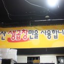 불타는 곱창 이미지