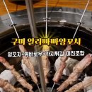 알리빠빠양꼬치