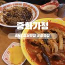 nc백화점강서 발산역 맛집 중화가정 중식당 후기