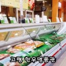 고령성주축협한우명품관 | 고령 한우명품관