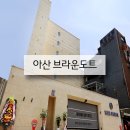 브라운도트 아산터미널점 이미지