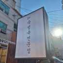 반여1동-3 | 부산 반여1동 고기 맛집 [고기굽는남자] 고굽남 반여점 내돈내산 솔직후기