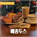 연남동 빵집 카페 깜빠뉴 맛집 메종두스 데이트 후기