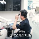 간석치과의원 이미지