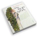 [책소개] 상담심리학 소설처럼 읽고 배우자 / &lt;그들에게 무슨 일이 있었던 걸까-사이코 테라피스트의 심리여행&gt; 이미지