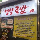 화곡 본동시장 맛집 화곡 영양 족발