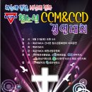 목포]ymca청소년 CCM&CCD경연대회 이미지