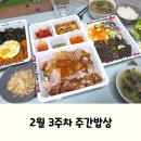원이네밥상 - 구미시 | 3인 가족 식비 2026년 2월 3주차 주간밥상