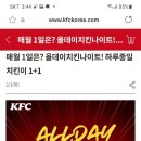 kfc 매월1일은 올데이치킨나이트 이미지