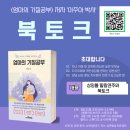 41190-01-07-081 | <엄마의 기질공부 북토크>에 초대합니다.