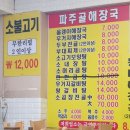 파주골해장국 | 힐마루CC 포천 왕초보 첫 라운드후기 9월 골프장 날씨 후기 / 파주골해장국 / 한옥 생고기 청국장...