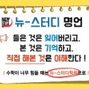 뉴스터디수학학원