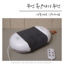 (주)나눔테크 | 무선 목안마기 추천 나눔테크 닥터커브 2주 사용후기