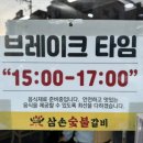 삼손숯불갈비 이미지