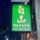 백산카센타 이미지
