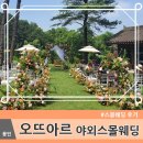 &lt;용인 한옥 스몰웨딩&gt; 50인 결혼식 후기