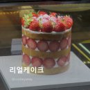 리얼케익 - 서구 둔산로31번길 50 | 대전 관평동 케이크 맛집, 리얼케익 관평점 방문 후기