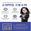 수재수학학원 네이버블로그