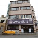 영양숯불식당 이미지