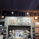 유리네 | 제주공항 근처 식사 추천 유리네식당 은갈치조림 내돈내산 후기