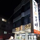 행운숯불갈비 이미지