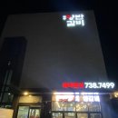 제주양반갈비법환점
