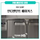 [서울 동대문] 인디펜던트 베이커스 베이커리장비 납품 후기