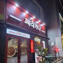 안주 하나하나 다 맛있었던 &#39;페리카나 성남금빛점&#39;