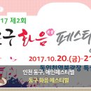 동구 화음페스티벌 음악회 이미지