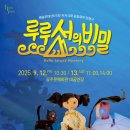 어린이 인형극 루루섬의 비밀 이미지