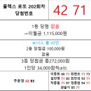 플렉스 로또 202회차 당첨자 이미지