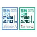 초등 국어문법 이미지