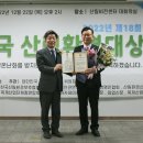 이양수 국회 의원, 대한민국 산림환경대상 수상!