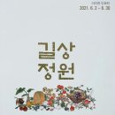 민화의정원