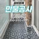 만물보수공사 이미지