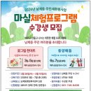 남제동행정복지센터 | 2026년 남제동 마실체험 프로그램 수강생 모집｜주민세환원사업 무료강좌