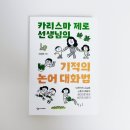 논어이야기 | 카리스마 제로 선생님의 기적의 논어 대화법