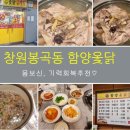 명곡옻닭 이미지