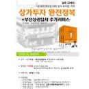 부산상권 해운대상권 현장답사로 주변환경 시세변화확인