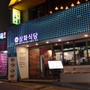새돌집 이미지