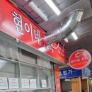 현이네호떡 이미지