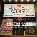 한베곱창